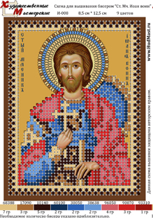 Икона Святой Иоанн вышивка